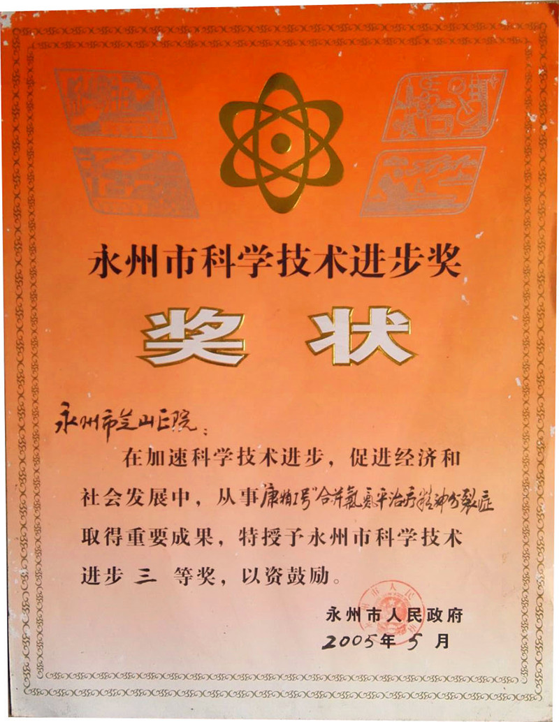 2005年科技進(jìn)步獎